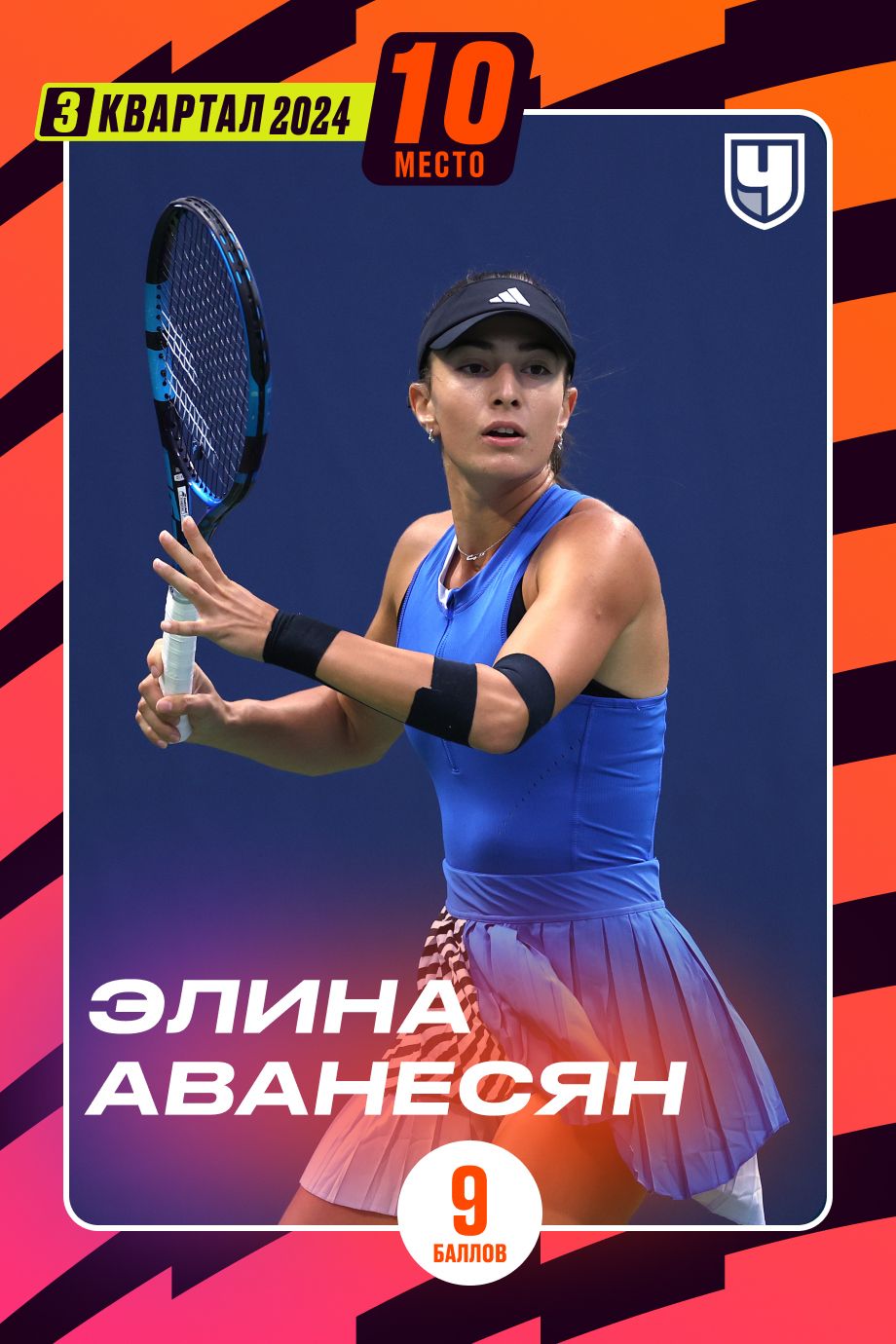 Элина Аванесян