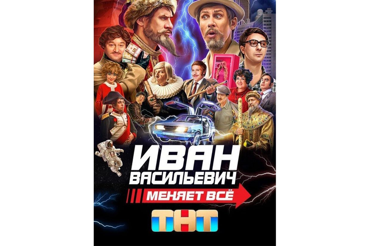 Филипп Киркоров пропал с постера ремейка фильма «Иван Васильевич меняет  профессию» - Чемпионат