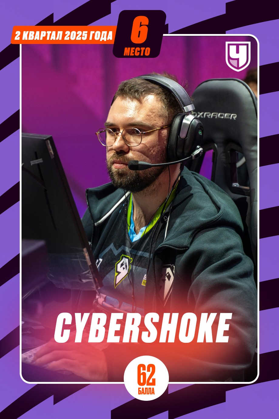 Cybershoke