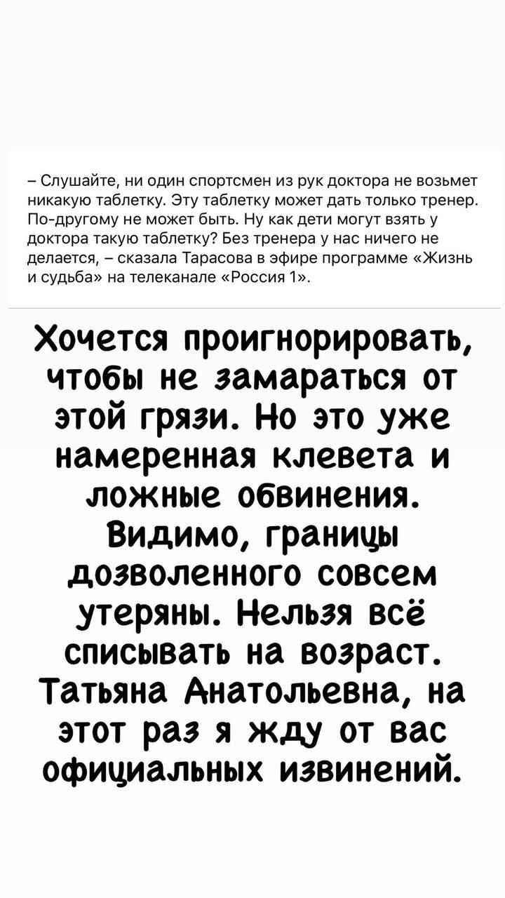 Тутберидзе потребовала официальных извинений от Тарасовой за слова о  допинге Валиевой - Чемпионат