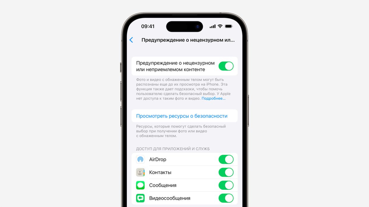 В iOS 17.2 появится защита от нецензурных стикеров и контактов - Чемпионат