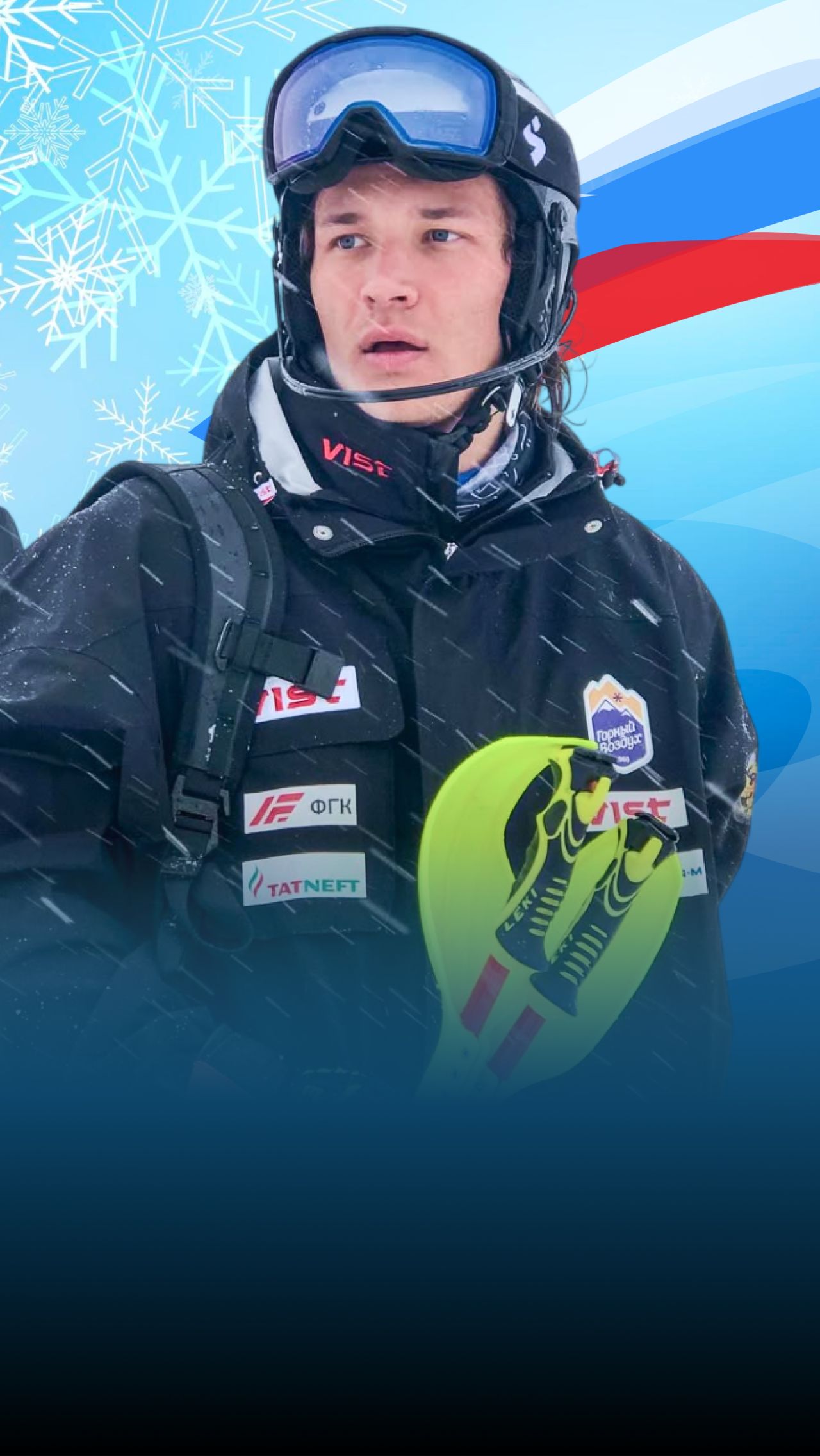 Семён Ефимов. Наши на Олимпиаде-2026