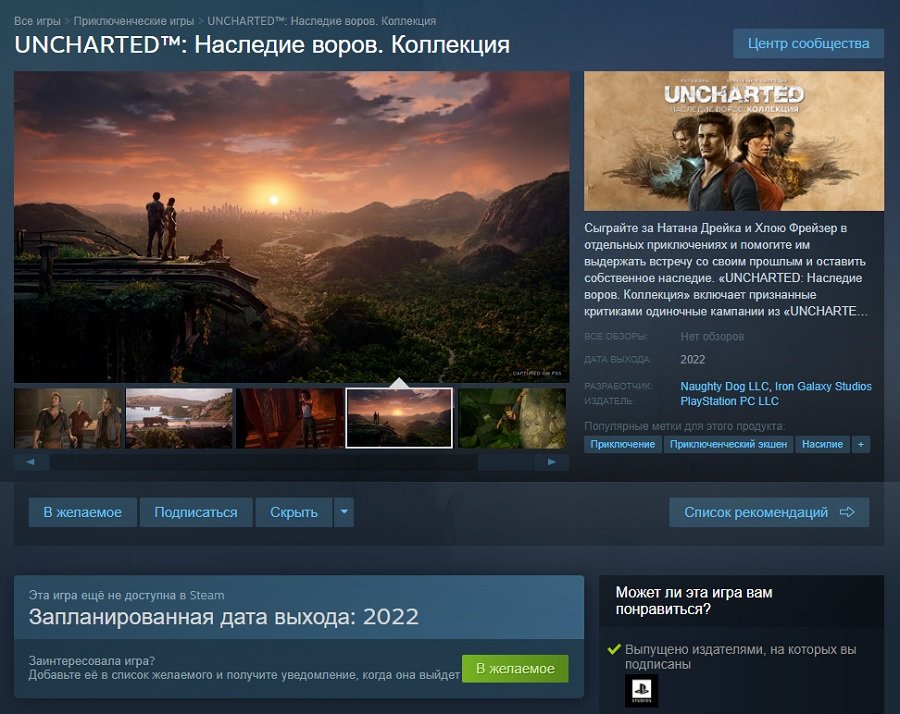 Дата наследие 5. Uncharted Legacy of Thieves. Uncharted: Legacy of Thieves collection. Игры ВК список.