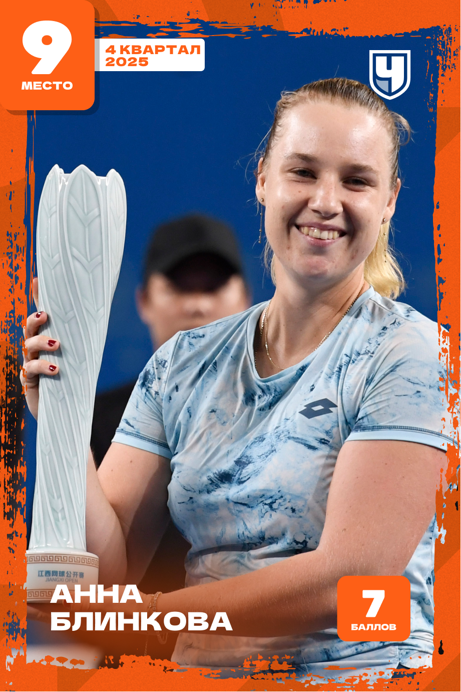 Анна Блинкова