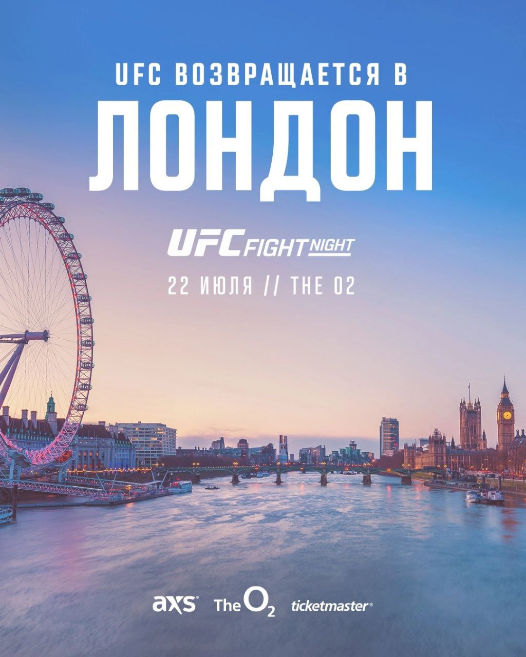 UFC вернётся в Лондон 22 июля - Чемпионат