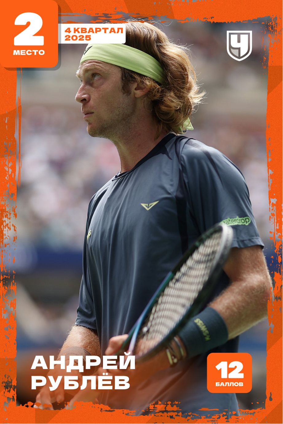 Андрей Рублёв