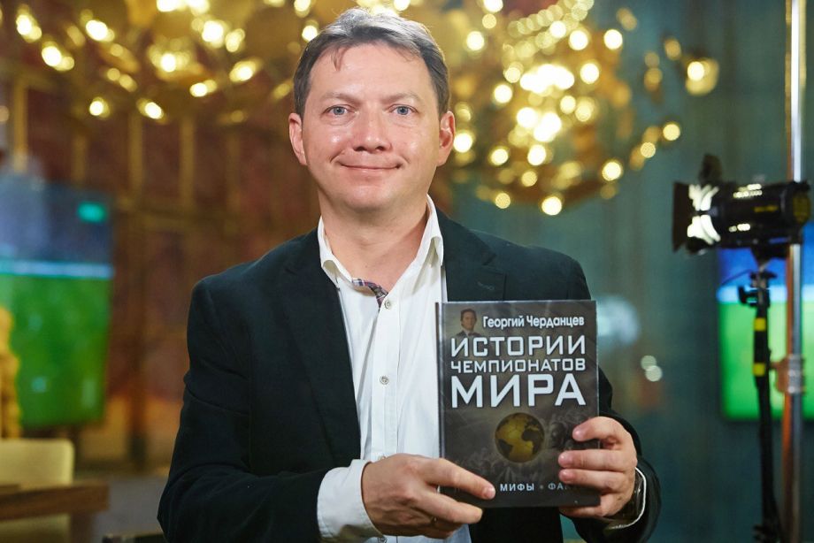 Георгий Черданцев и его книга