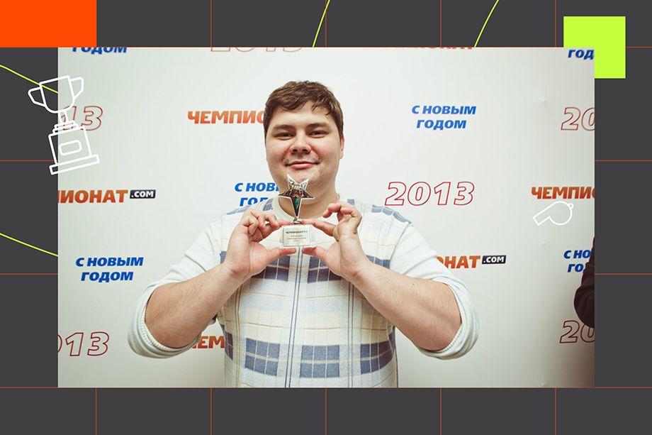 Александр Служаков на корпоративе «Чемпионата»