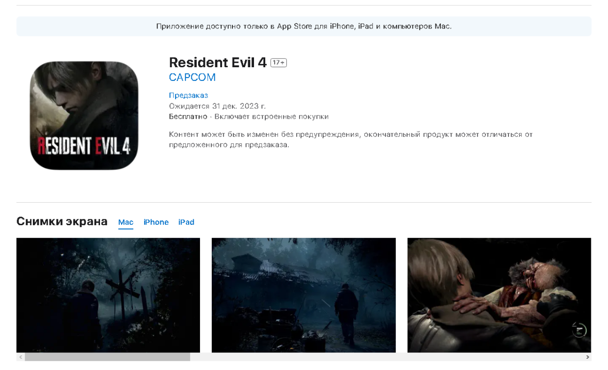 В AppStore появилась страница игры Resident Evil 4 Remake — цена составляет  5000 рублей - Чемпионат