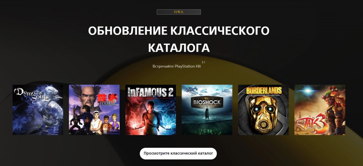 Хоть на баннере есть игры с PS3, они недоступны — только через стриминг Хоть на баннере есть игры с PS3, они недоступны — только через стриминг
