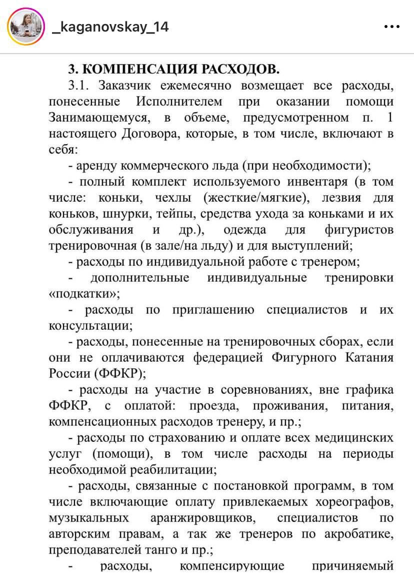 Вайцеховская оценила контракт, который Ангелопол предложил подписать  Кагановской - Чемпионат