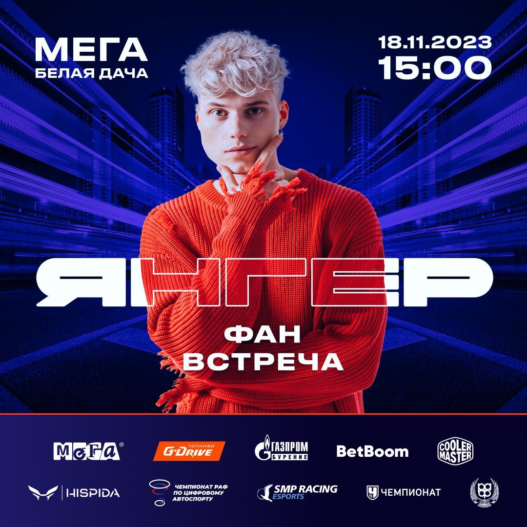 Блогеры Kus-Kus Racing и ЯНГЕР посетят гоночный фестиваль 18 и 19 ...