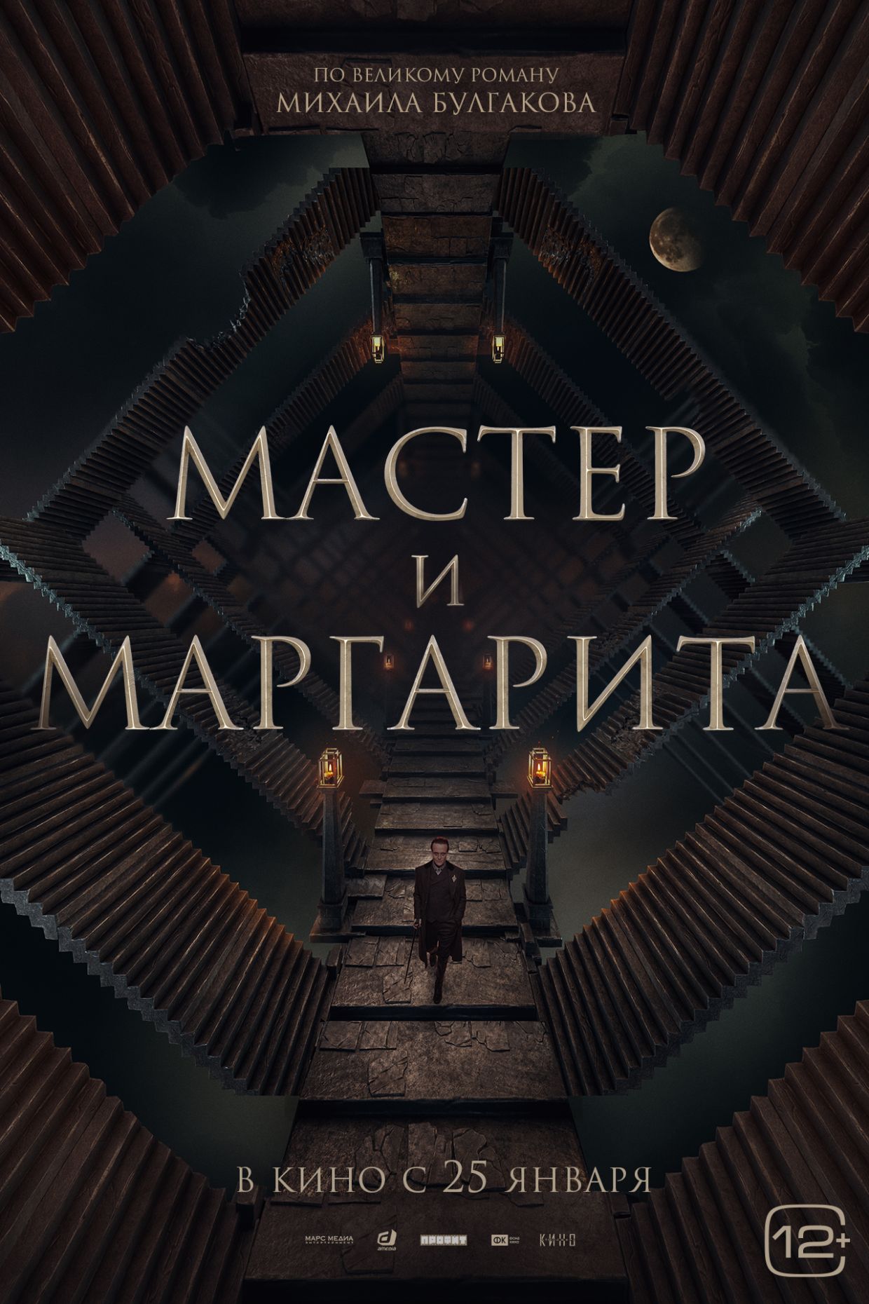 Вышел первый трейлер фильма «Мастер и Маргарита» — премьера состоится 25  января - Чемпионат