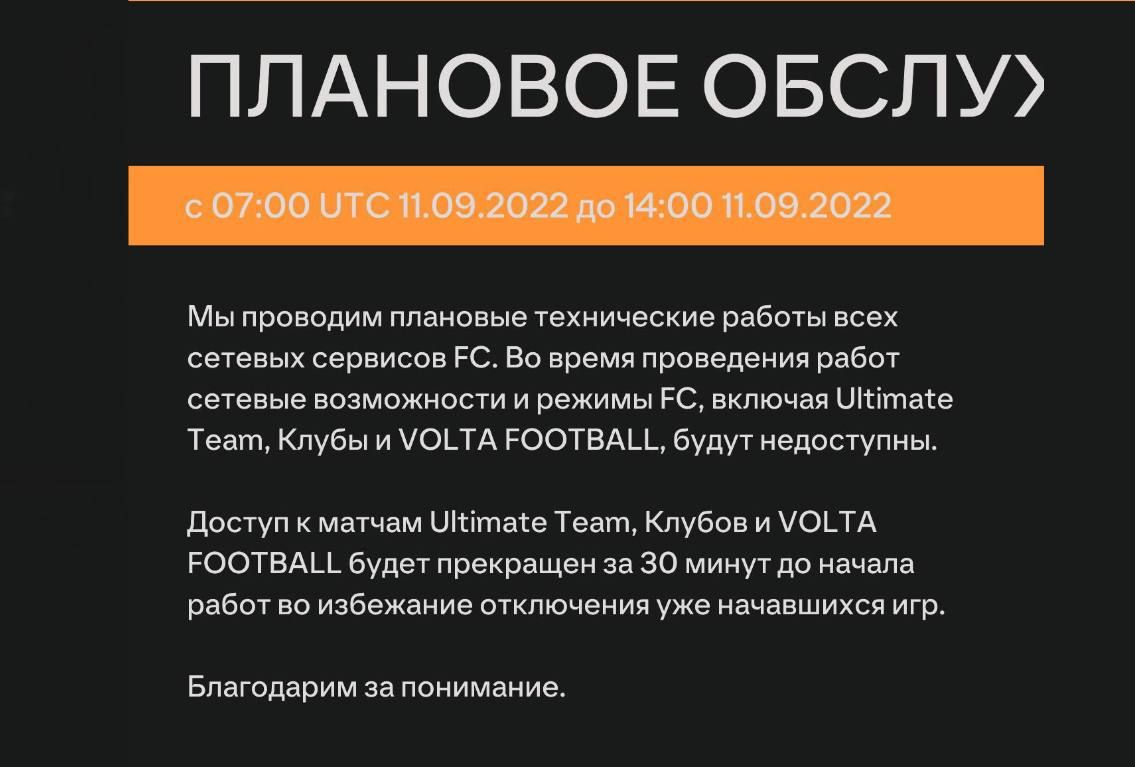 Серверы FIFA 22, FIFA 23 и EA Sports FC 24 недоступны — когда онлайн  заработает - Чемпионат