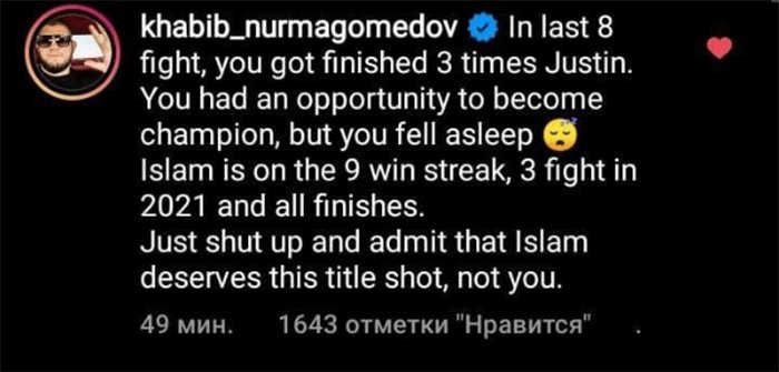 Хабиб Нурмагомедов посоветовал заткнуться Джастину Гэтжи, новый скандал в UFC