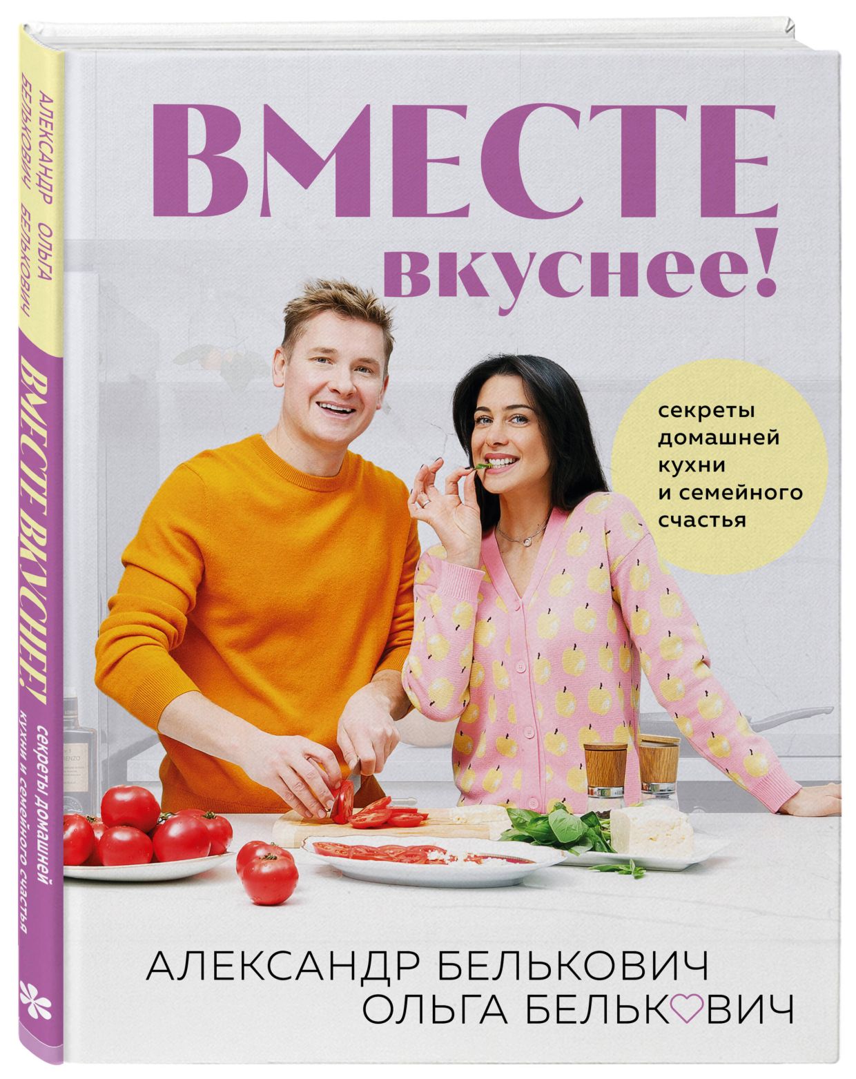 Книги о вкусной и здоровой пище — 7 полезных книг о питании - Чемпионат