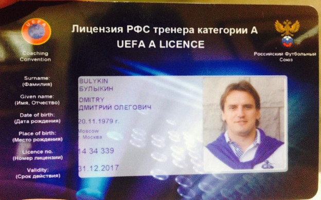 2 категория тренера. Тренерская лицензия. Тренерская лицензия по футболу. Лицензия тренера по футболу. Лицензия с УЕФА.