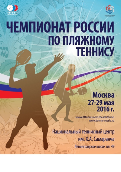 27 мая в Москве стартует чемпионат России по пляжному теннису