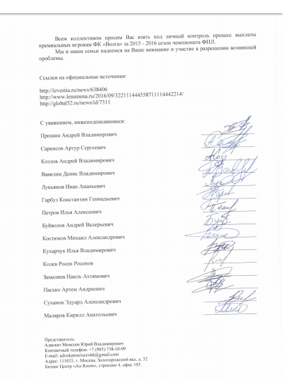 Адвокаты экс-игроков «Волги» повторно обратились к Мутко за помощью в погашении долгов Адвокаты экс-игроков «Волги» повторно обратились к Мутко за помощью в погашении долгов