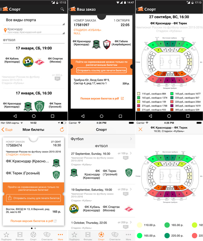 Футбол стадион краснодар расписание. Приложение app для просмотра футбола. Приложение биланс футбол. Игры на стадионе Краснодар расписание. Лучше приложение для расписания футбол.