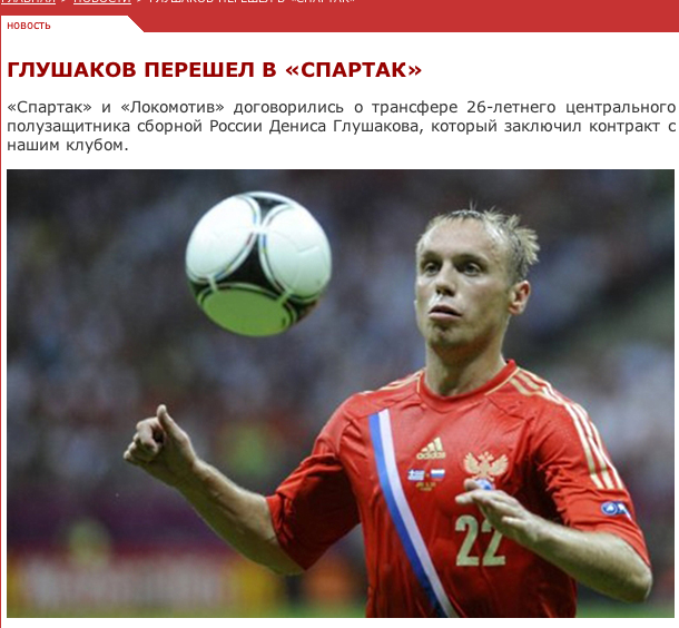 "Спартак" объявил о переходе Глушакова "Спартак" объявил о переходе Глушакова
