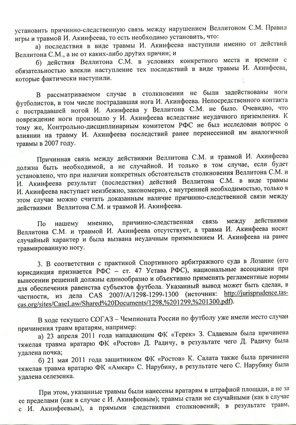 "Спартак" подал апелляцию на дисквалификацию Веллитона "Спартак" подал апелляцию на дисквалификацию Веллитона