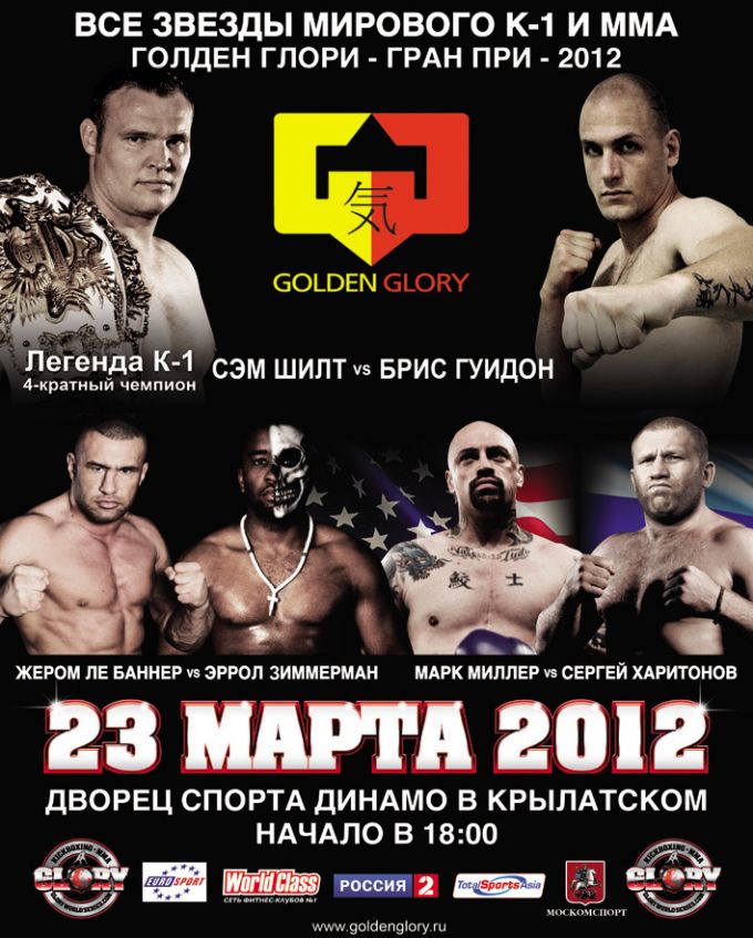 Постер к турниру Glory World Series Постер к турниру Glory World Series