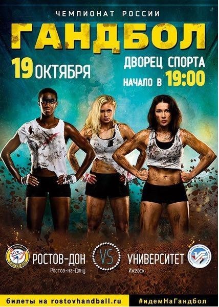 Афиша чемпионата России по гандболу Афиша чемпионата России по гандболу