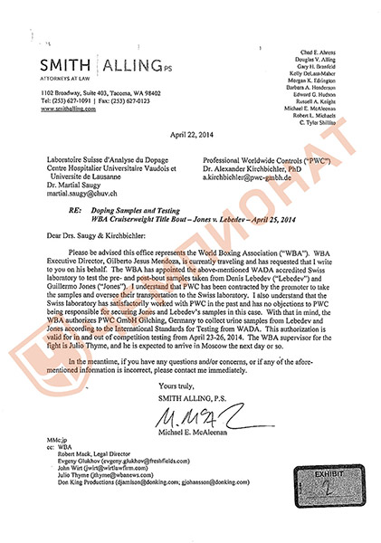 Одобрение WBA лаборатории и агента, проводящих тест на допинг перед вторым боем Одобрение WBA лаборатории и агента, проводящих тест на допинг перед вторым боем