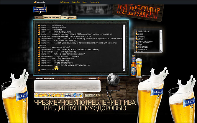 чат чат
