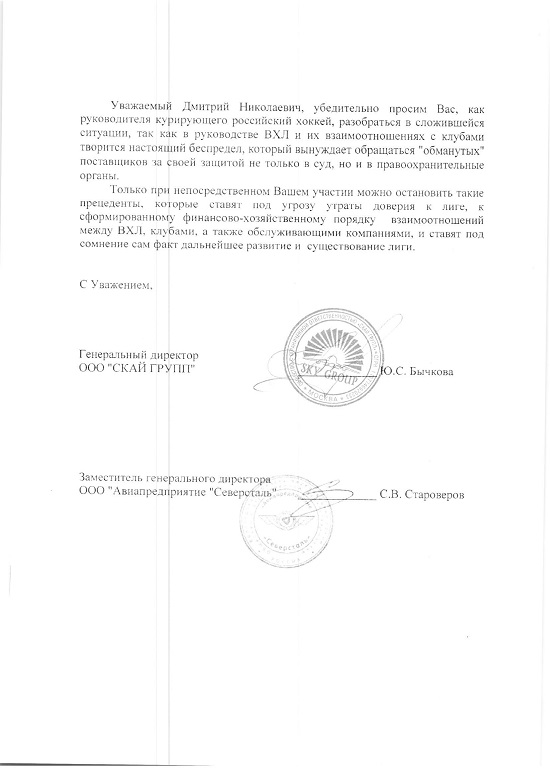 ООО «Скай Групп» обратилось с открытым письмом к Чернышенко по долгам «Дизеля» ООО «Скай Групп» обратилось с открытым письмом к Чернышенко по долгам «Дизеля»