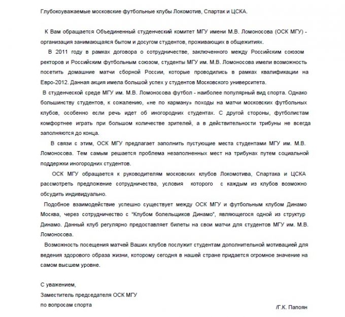 ОСК МГУ обратился к московским клубам с предложением о сотрудничестве ОСК МГУ обратился к московским клубам с предложением о сотрудничестве