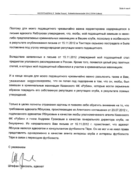 Письмо Пресселя Письмо Пресселя