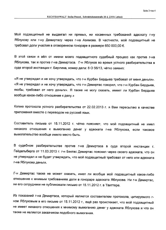 Письмо Пресселя Письмо Пресселя