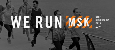 В Москве пройдёт шестой ежегодный забег We Run Moscow В Москве пройдёт шестой ежегодный забег We Run Moscow