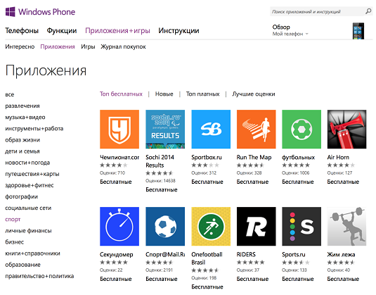 Приложение чемпионат. Приложение спорт на Windows Phone.