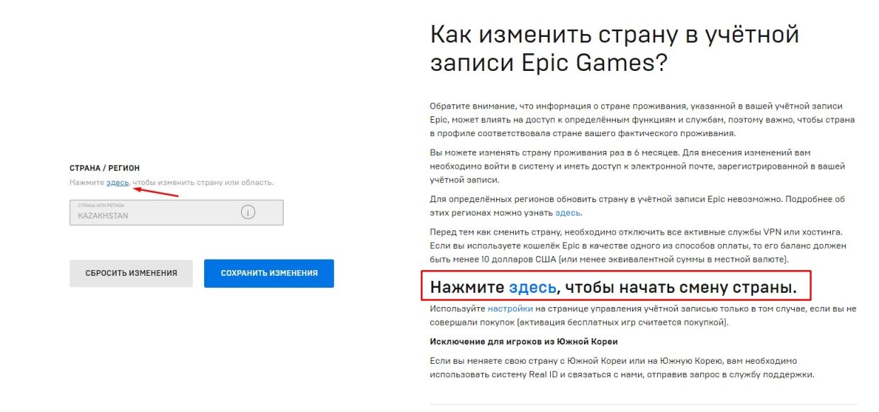 Как поменять регион в эпик гейм. Как сменить регион в Epic games. Как сменить регион в ЭПИК геймс. Код для смены региона Epic games. Как сменить регион ЭПИК гамес.