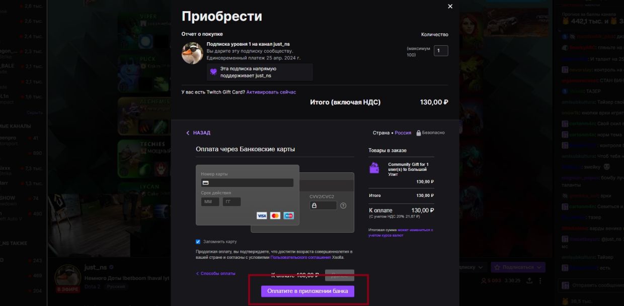 Ответы Mail: Платная подписка на Twitch'е