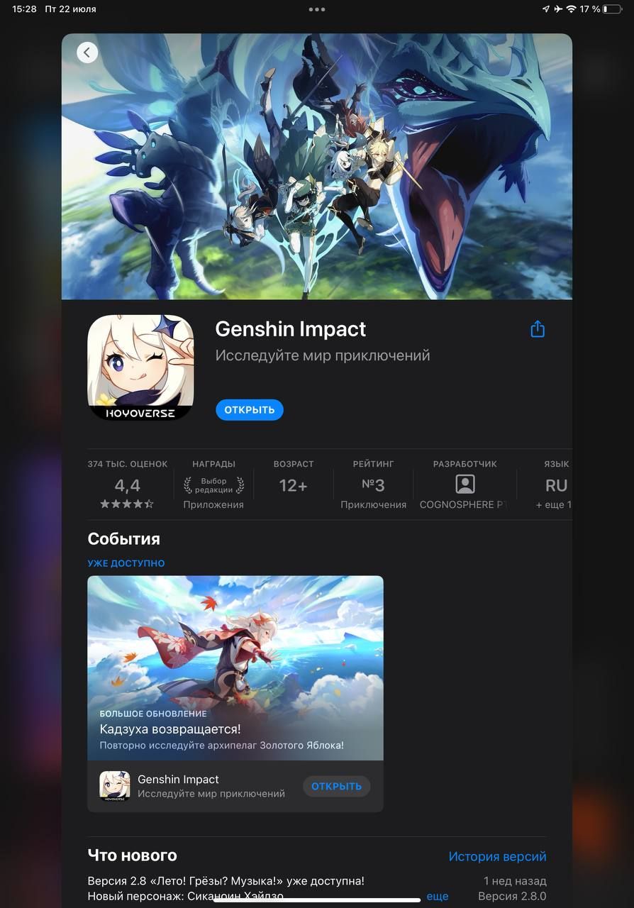 Страница Genshin Impact в App Store