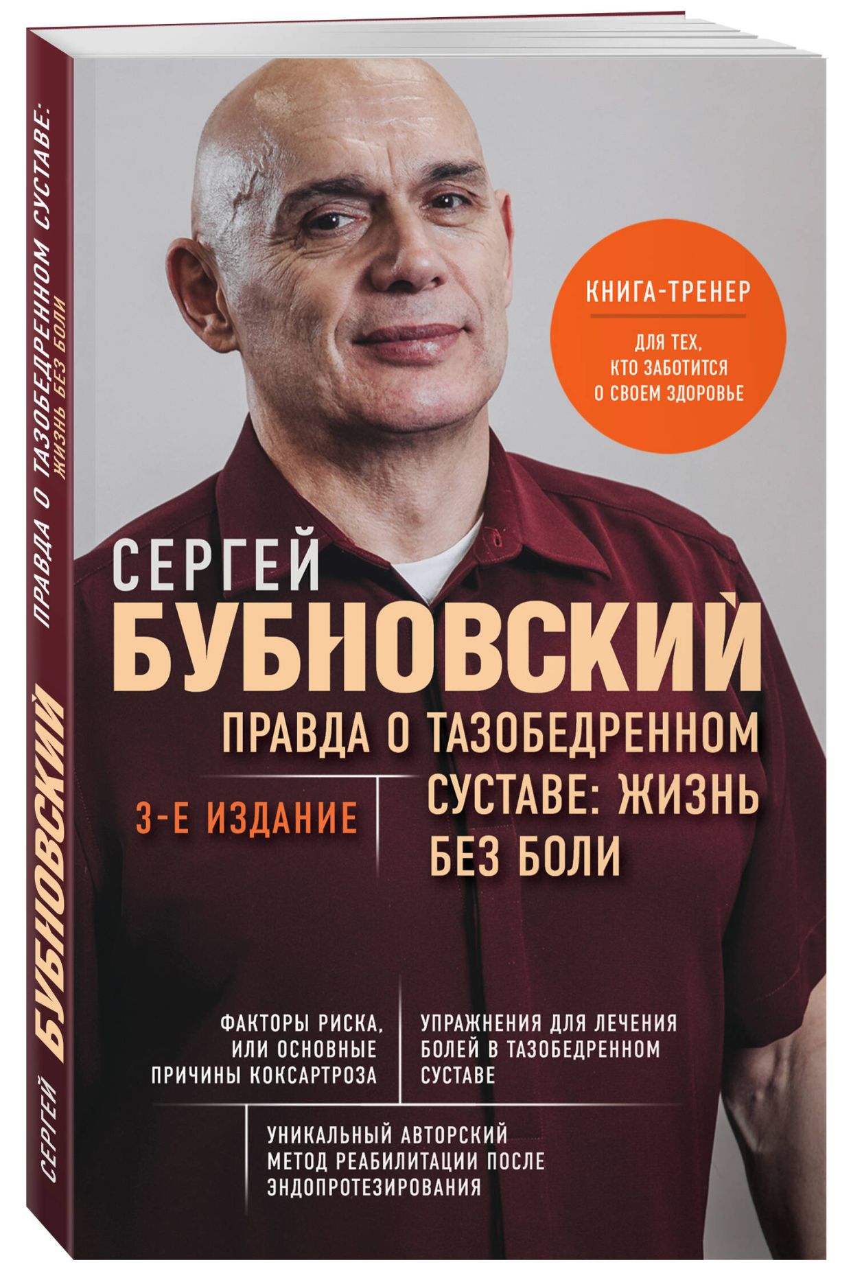 Лечебная физкультура для восстановления функций суставов