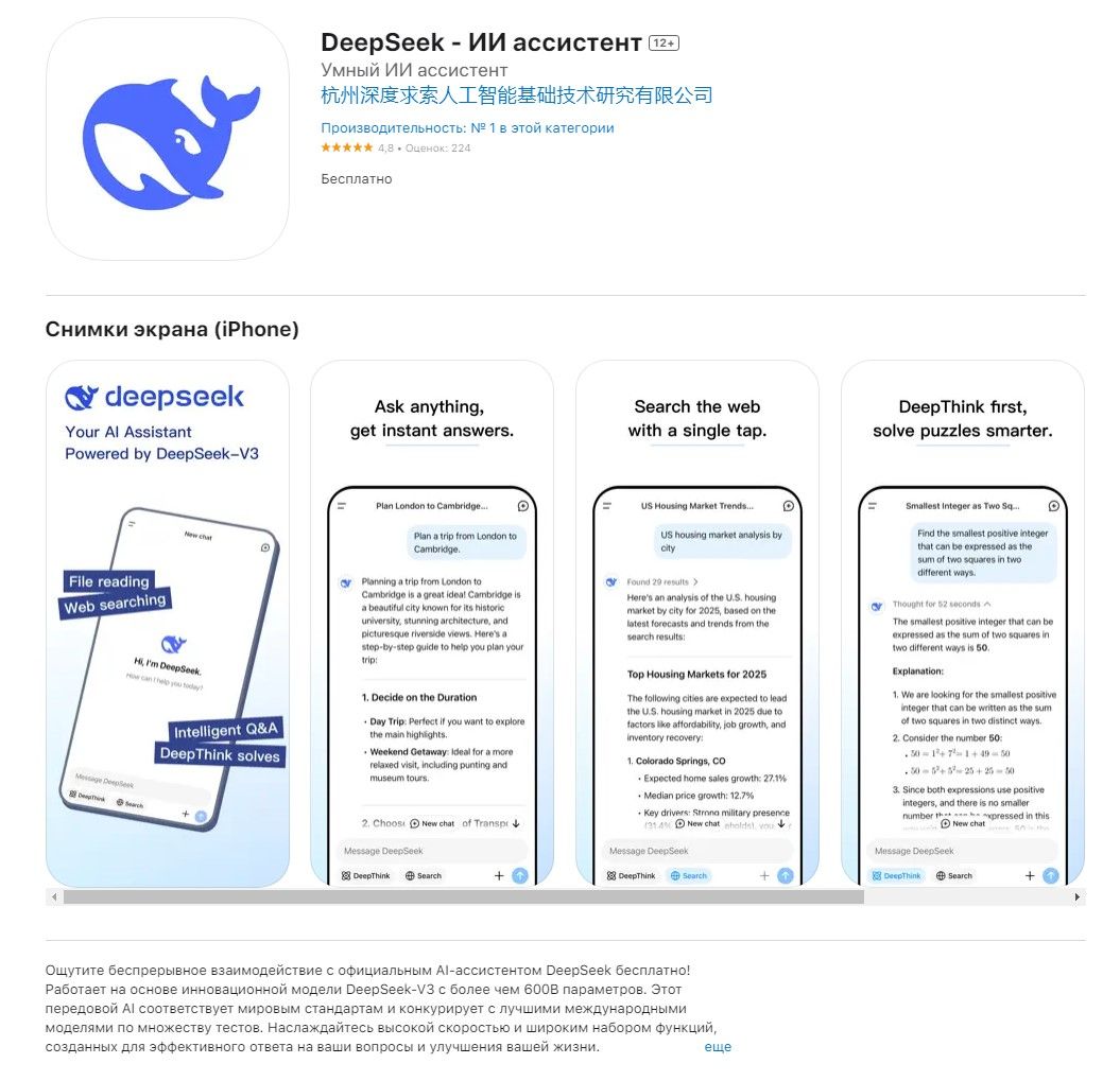 Страница DeepSeek для iOS Страница DeepSeek для iOS