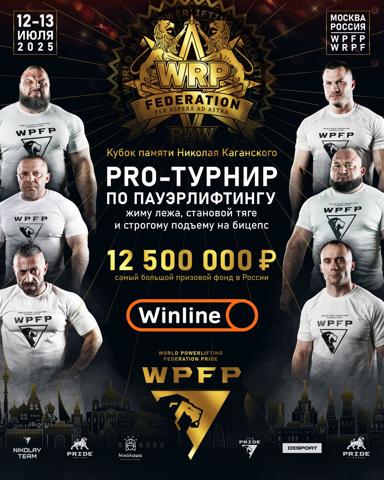 Афиша Pride Sport Fest Афиша Pride Sport Fest
