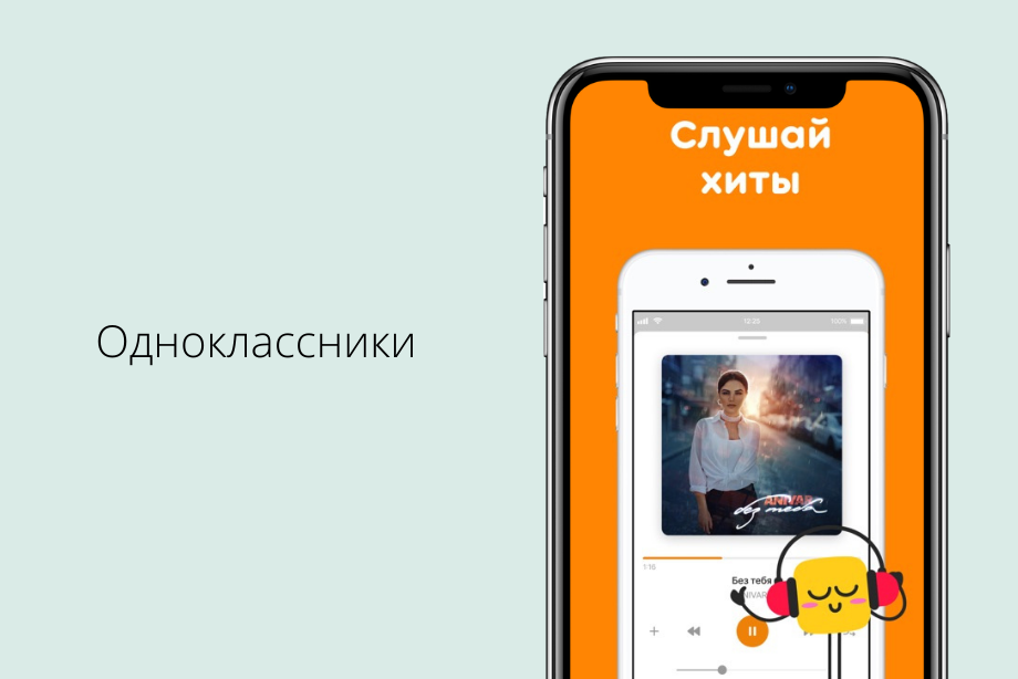 Социальные сети в смартфоне