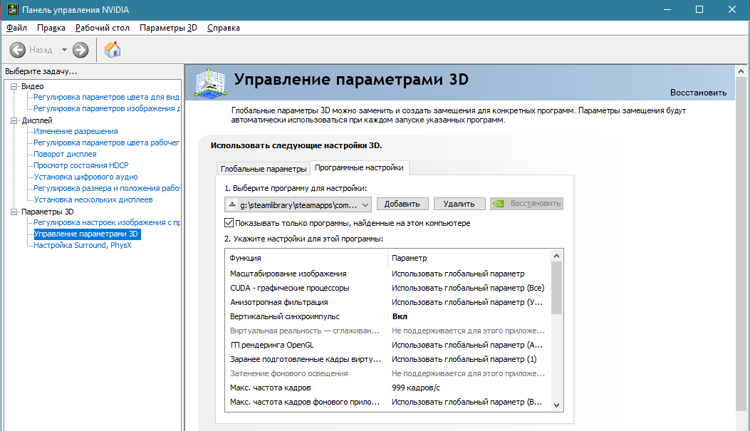 Не найдена панель управления nvidia как убрать. Панель управления nvidia. панель управления видеокартой nvidia. панель управления nvidia настройка. расширенные настройки nvidia.