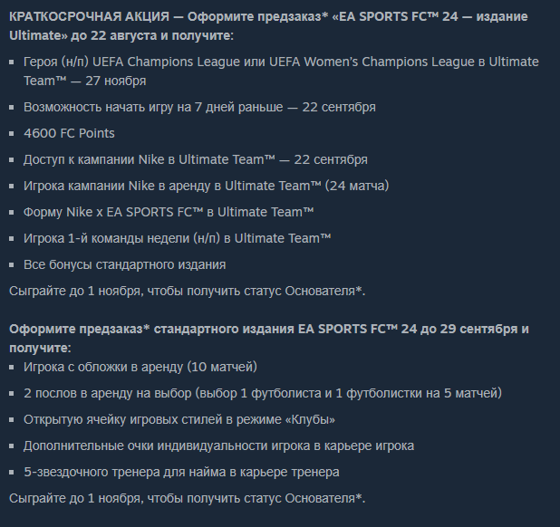 Купить ФИФА 24 (FIFA 24, EA Sports FC 24) в России: ПК (Steam, EA Play), PS5,  PS4, Nintendo Switch, Xbox - Чемпионат