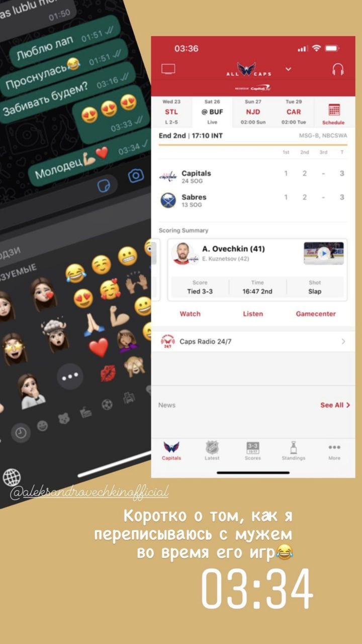 Забивать будем?» Шубская показала переписку с Овечкиным во время матча с  «Баффало» - Чемпионат