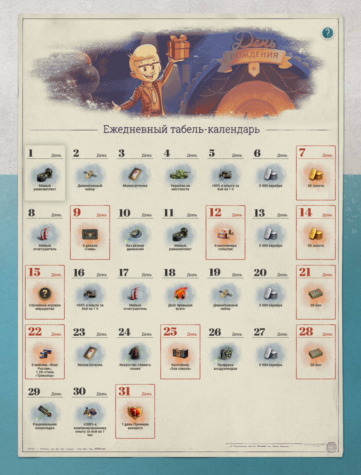 Табель-календарь Табель-календарь