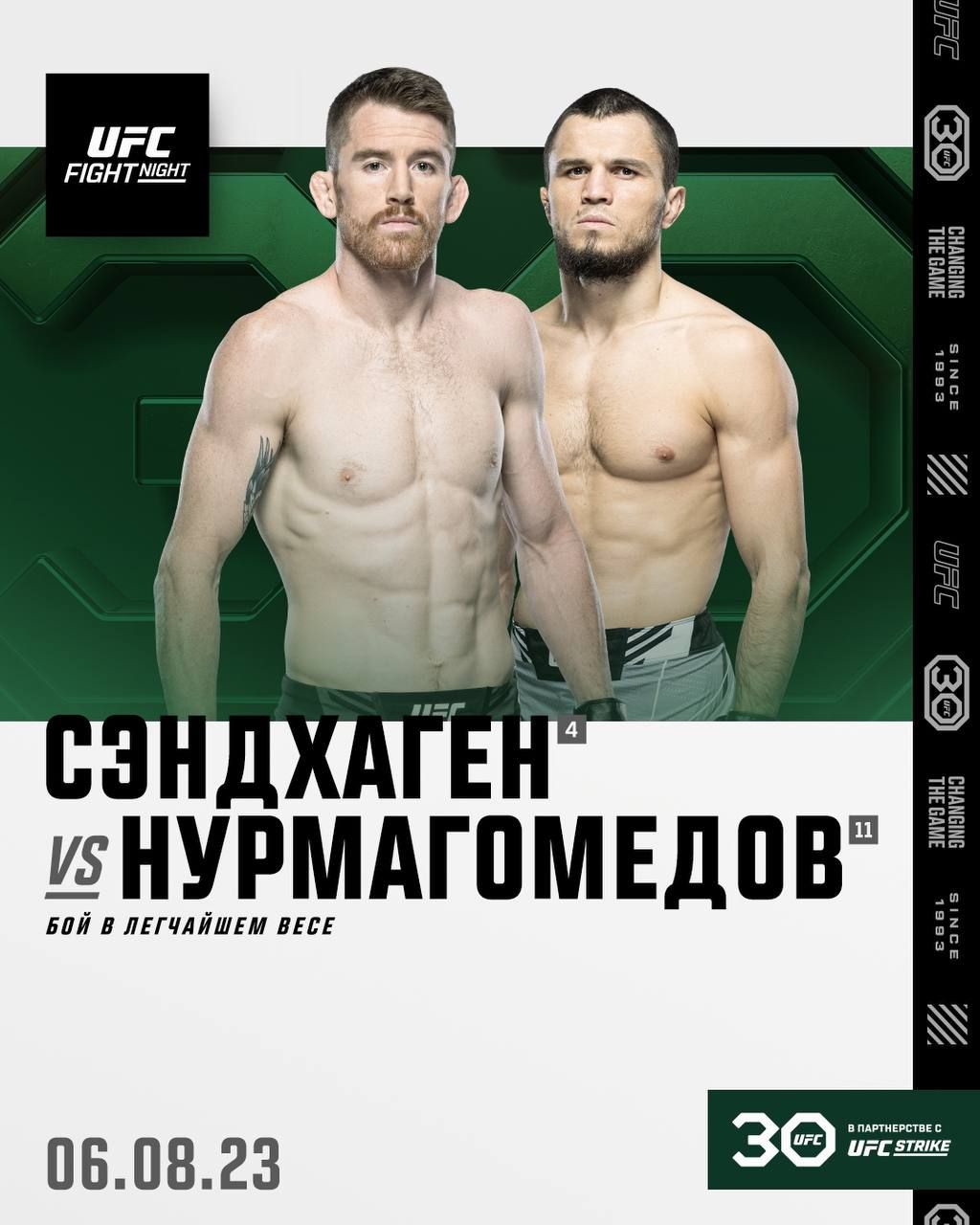 UFC анонсировал следующий бой Умара Нурмагомедова - Чемпионат