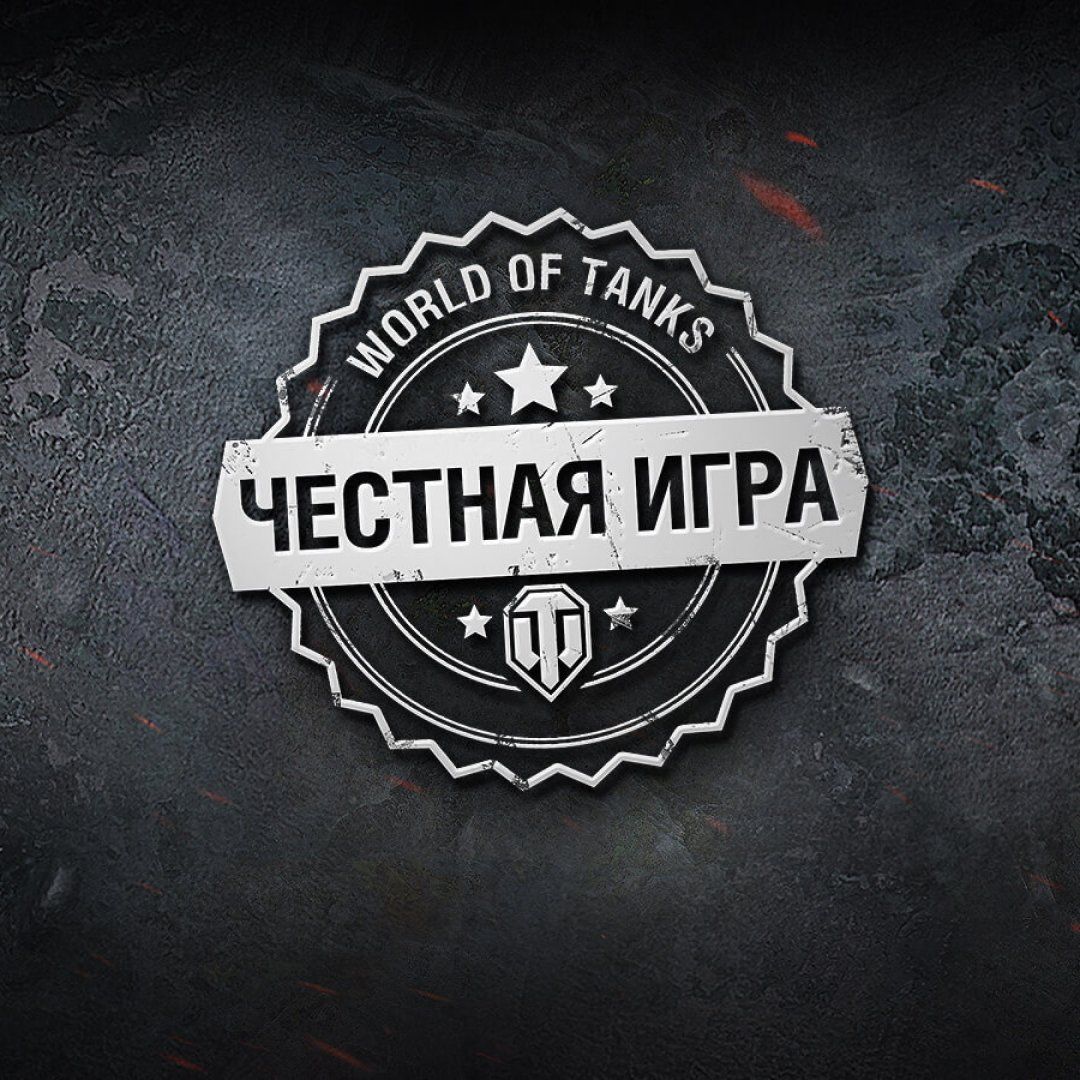 Авторы World of Tanks заблокировали более 3 тыс. аккаунтов читеров -  Чемпионат