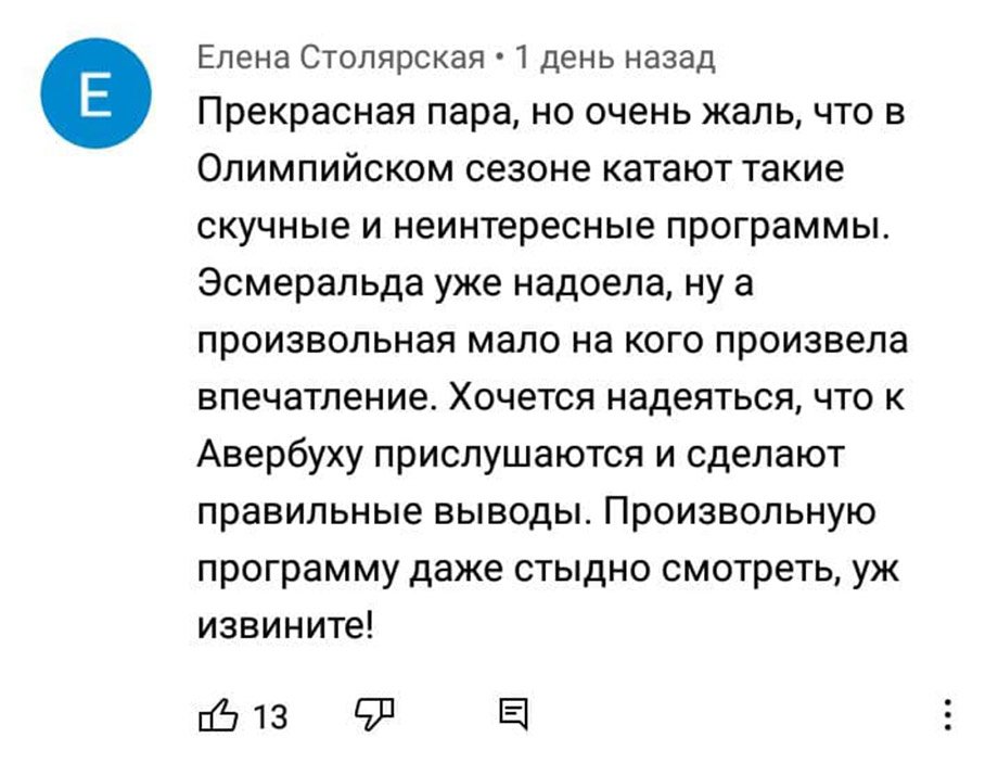 Тренера фигуристов Москвину критикуют: что не так с программой Мишиной и Галлямова, видео, мнение экспертов, реакция